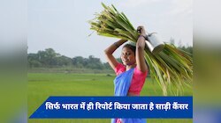 कभी सुना है साड़ी कैंसर? भारत में पाई जाती है ये खतरनाक बीमारी 