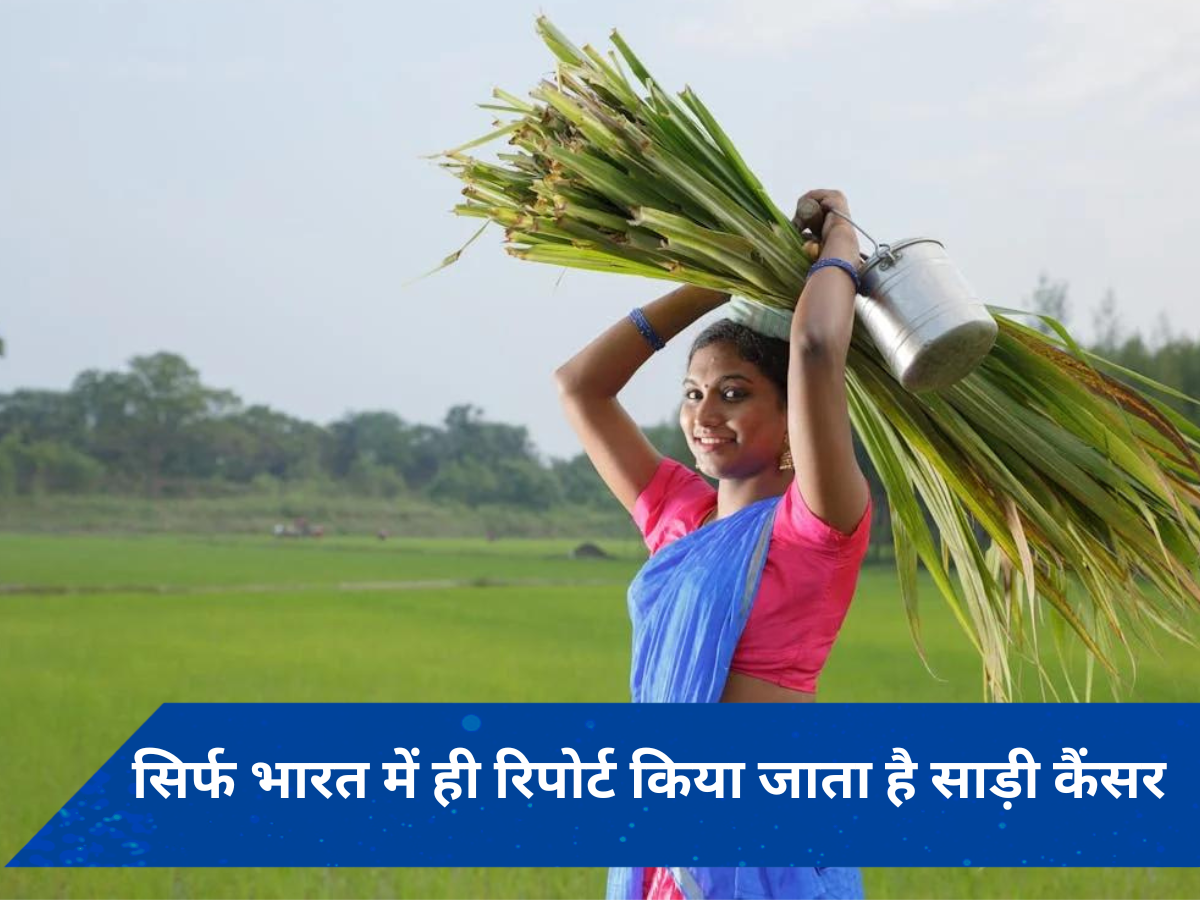 कभी सुना है साड़ी कैंसर ? भारत में पाई जाती है ये खतरनाक बीमारी, जानें कौन से कपड़े दे सकते हैं कैंसर