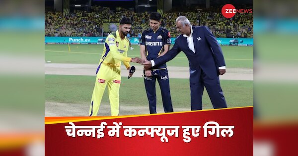 Shubman Gill got confused on MS Dhoni ground Ruturaj Gaikwad laugh ...