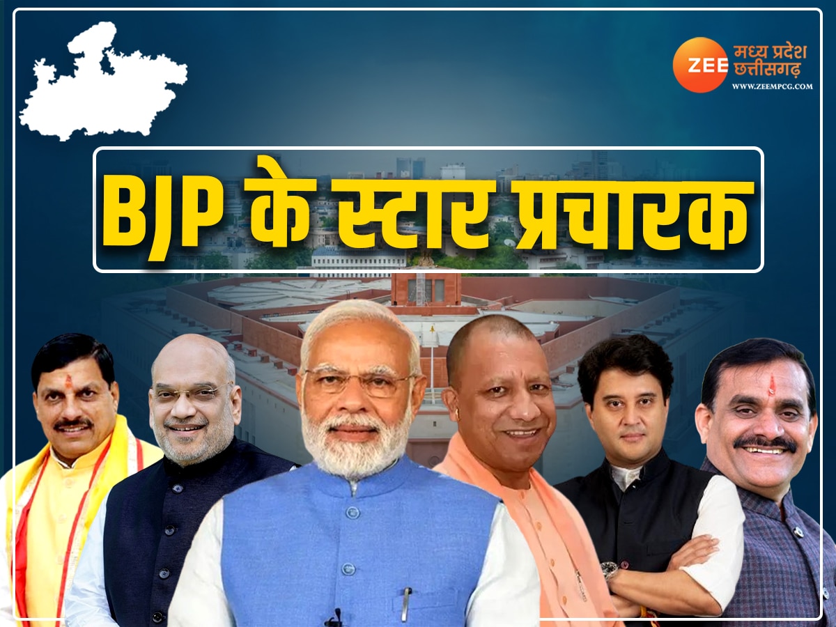 BJP की स्टार प्रचारकों की सूची जारी, मोदी-शाह समेत ये 40 दिग्गज करेंगे MP में प्रचार