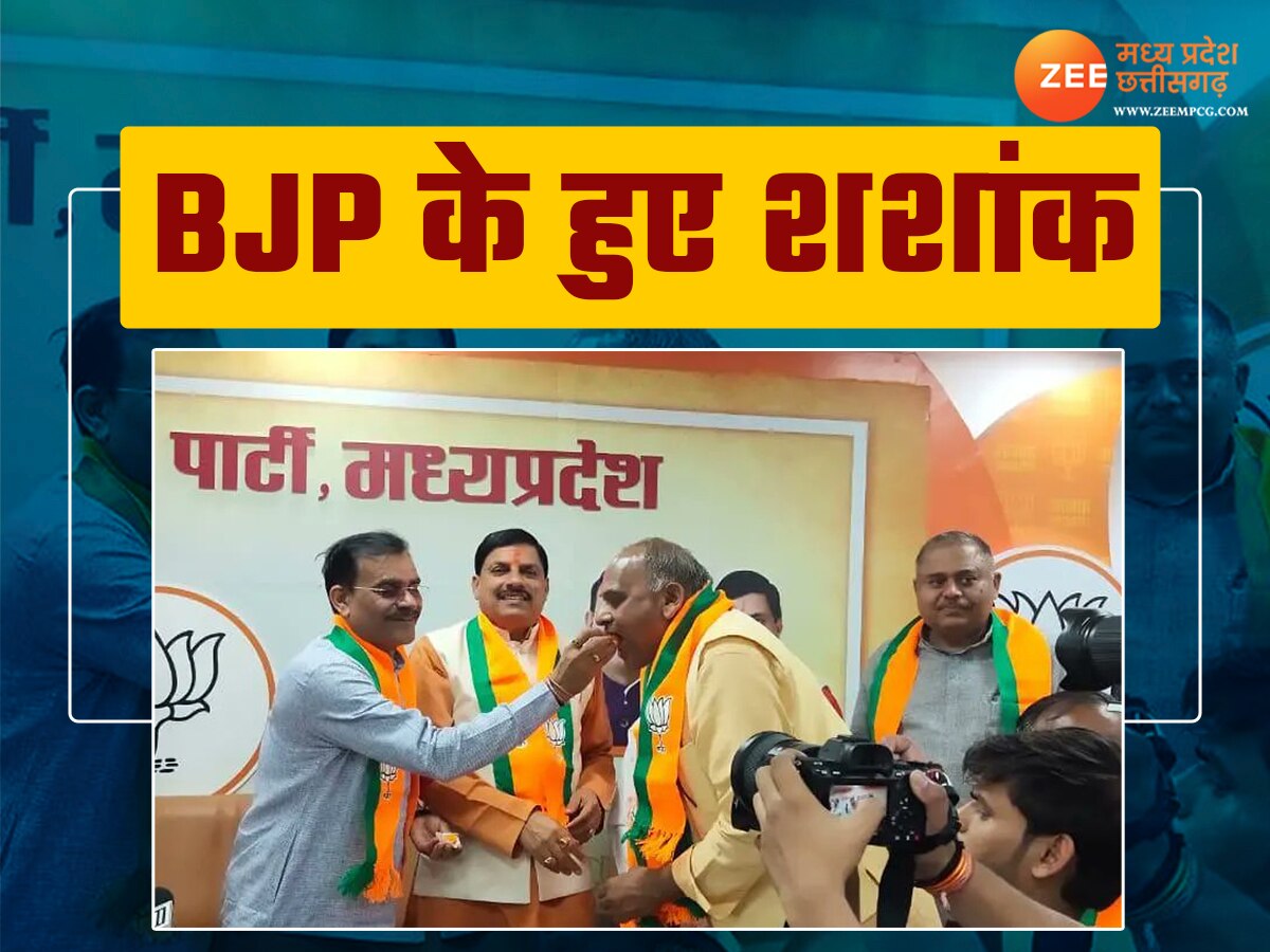 MP News: विदिशा में टूटी कांग्रेस! शशांक भार्गव ने ज्वाइन की BJP, सदस्यता लेकर पोस्ट किया ये दोहा
