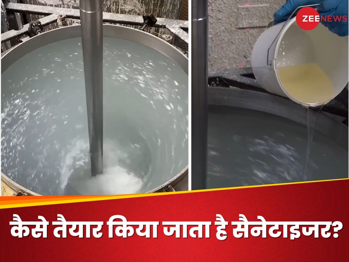 आखिर कैसे बनता है सैनेटाइजर? हैरान कर देने वाला Video जरूर देखना चाहिए आपको