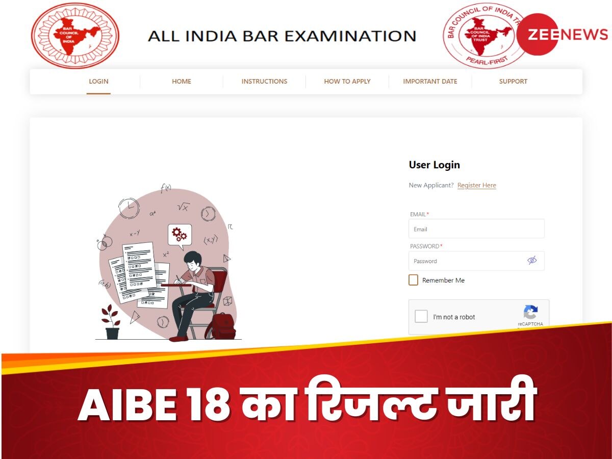 AIBE 18 result 2024 OUT: ऑल इंडिया बार एग्जामिनेशन 2024 का रिजल्ट जारी, क्या है पासिंग क्राइटेरिया?