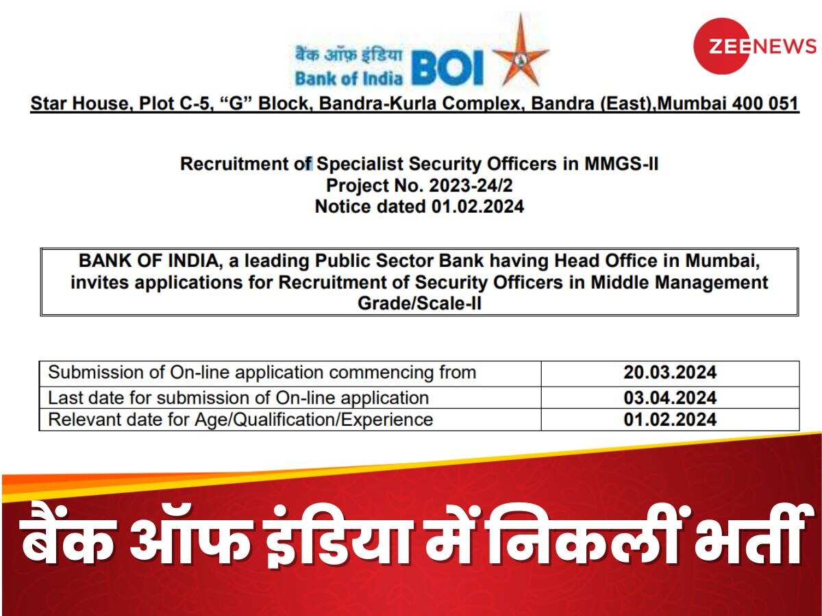 Bank Jobs: बैंक ऑफ इंडिया में निकली भर्ती, बिना एग्जाम डायरेक्ट इंटरव्यू,  ये रहीं डिटेल