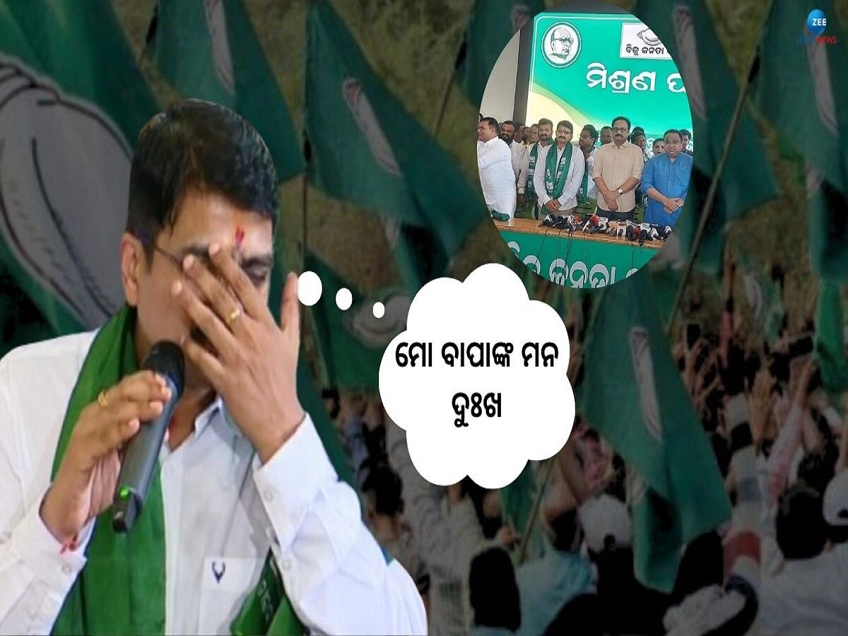 Odisha Election 2024: ବିଜେଡିରେ ଯୋଗ ଦେଇ ଭାବବିହ୍ୱଳ ହେଲେ ମନ୍ମଥ ରାଉତରାୟ, କହିଲେ...