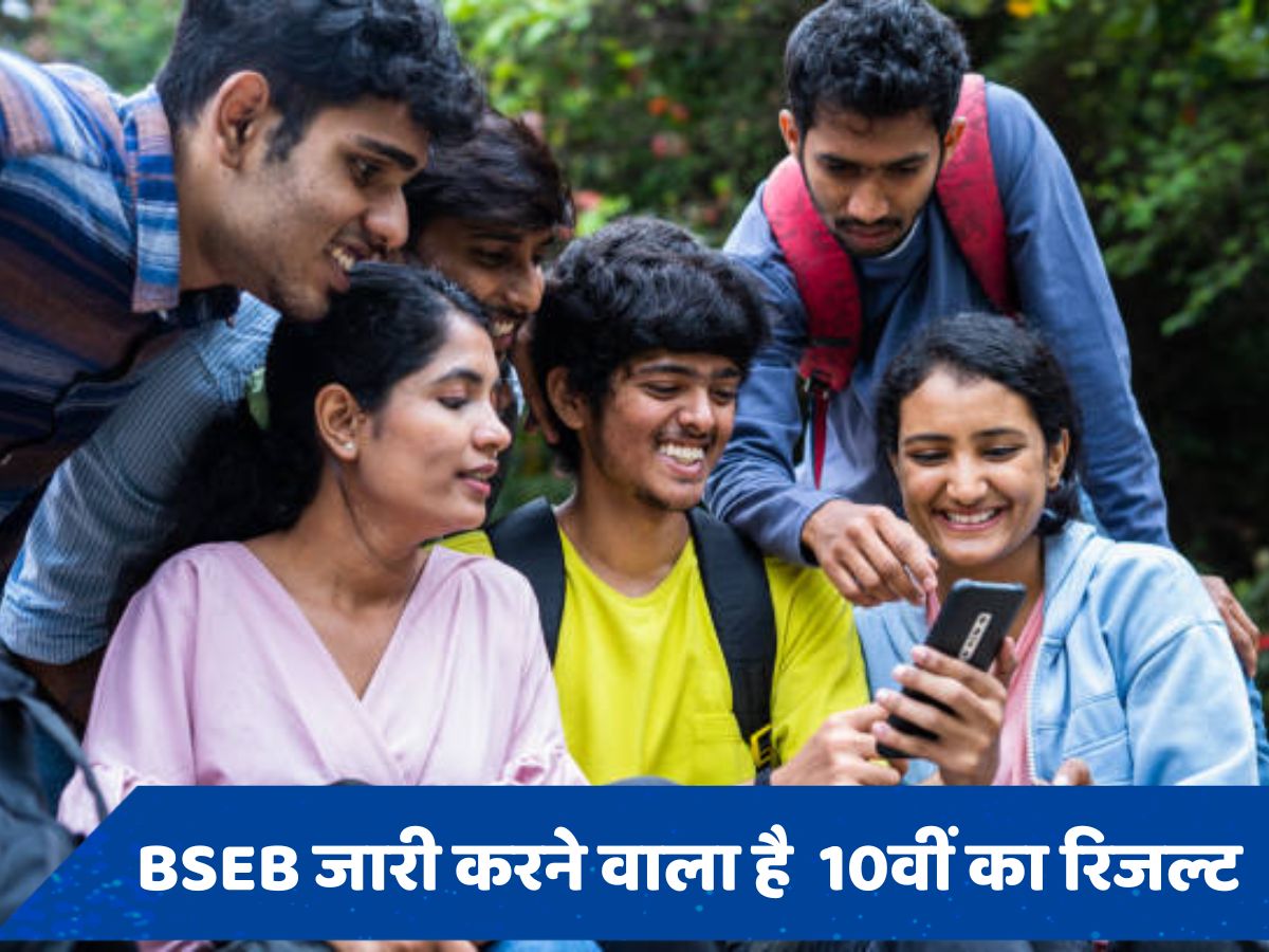 BSEB 10th result 2024: बिहार बोर्ड जारी करने वाला है 10वीं का रिजल्ट, biharboardonline.bihar.gov.in पर कर सकते है चेक 