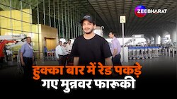 मुंबई पुलिस ने हुक्का बार में डाली Raid, हिरासत में आए मुनव्वर फारूकी