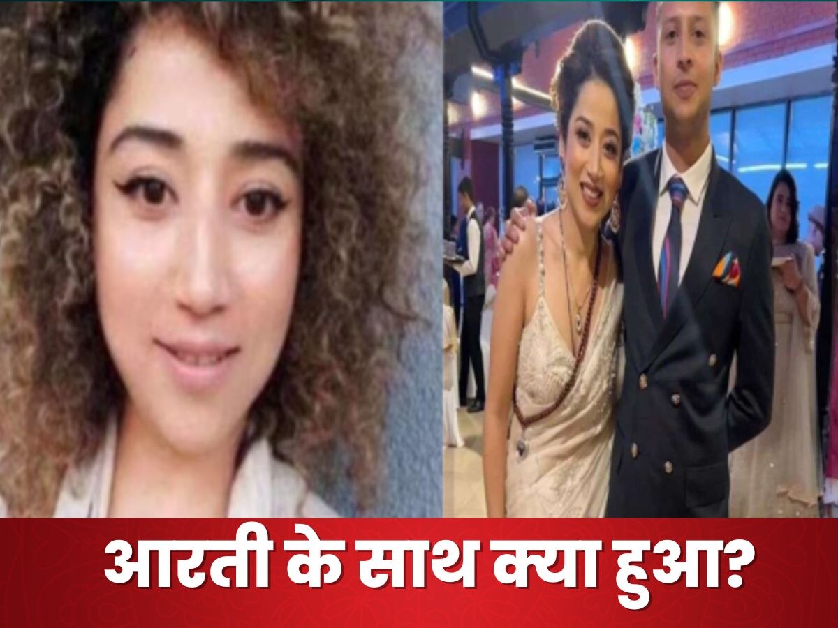 Aarti Hamal Missing: ओशो सेंटर से होटल कैसे पहुंची नेपाल के मेयर की बेटी आरती? दो दिन से थी लापता