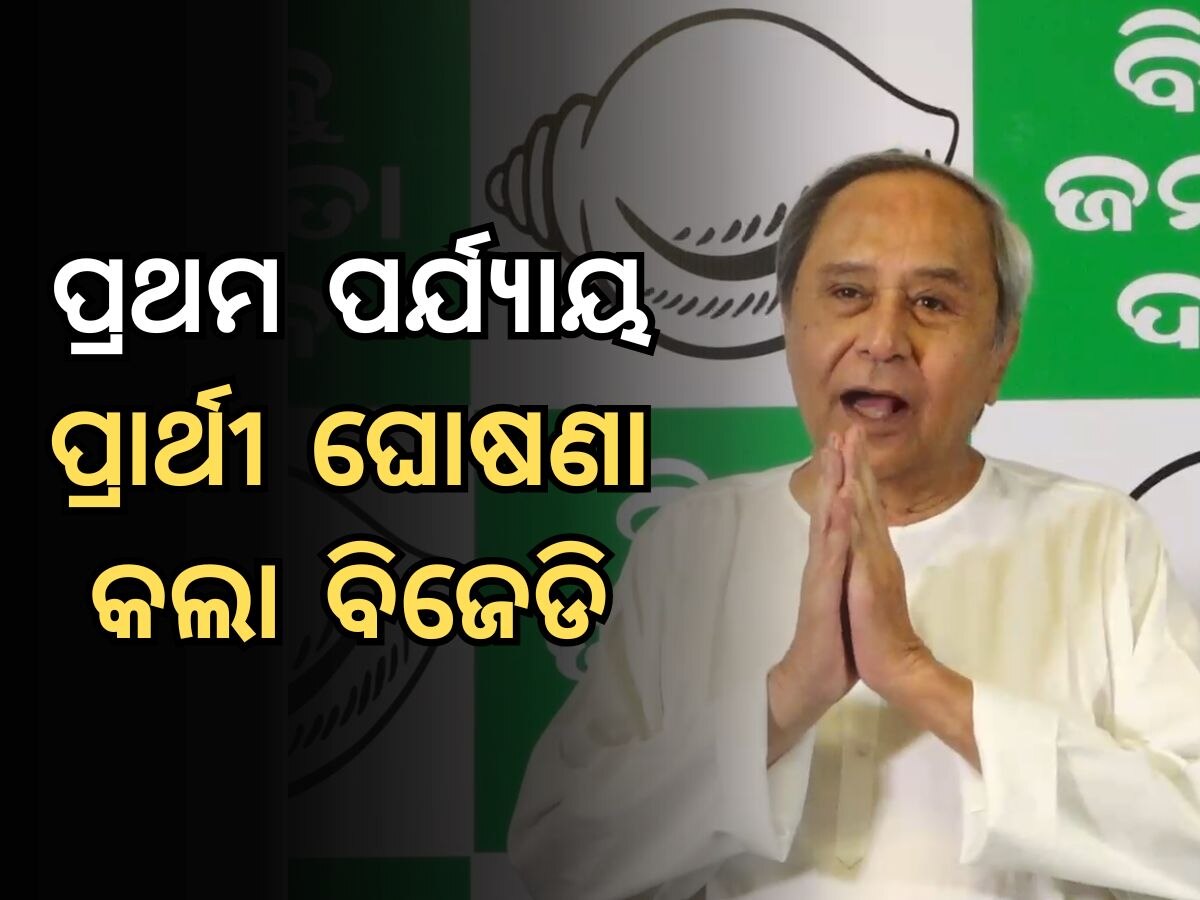 BJD Candidate List 2024