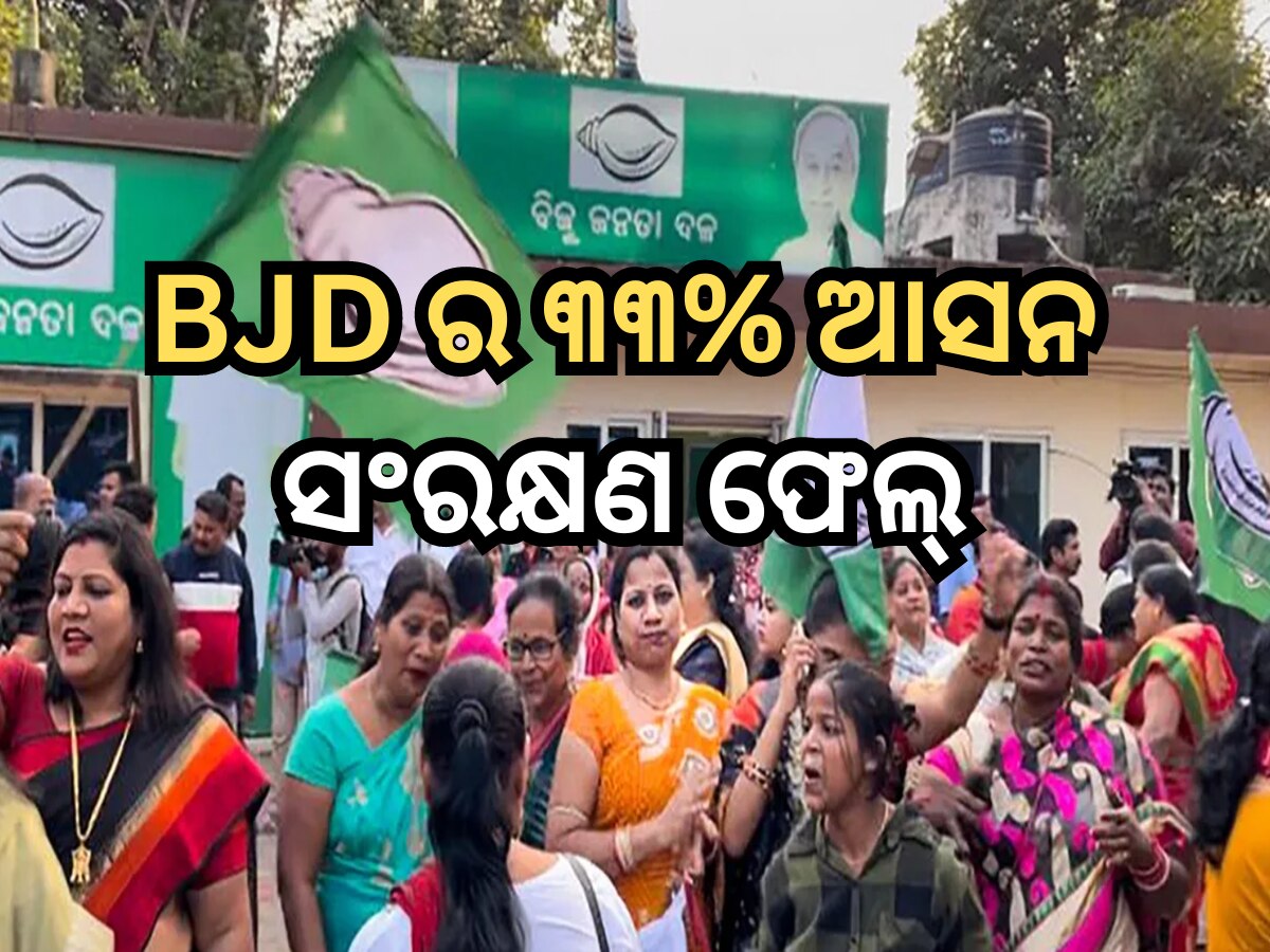 BJD 1st Candidate List 2024