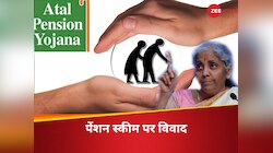 क्या है अटल पेंशन स्कीम, जिसपर कांग्रेसी नेता से भिड़ गईं निर्मला सीतारमण
