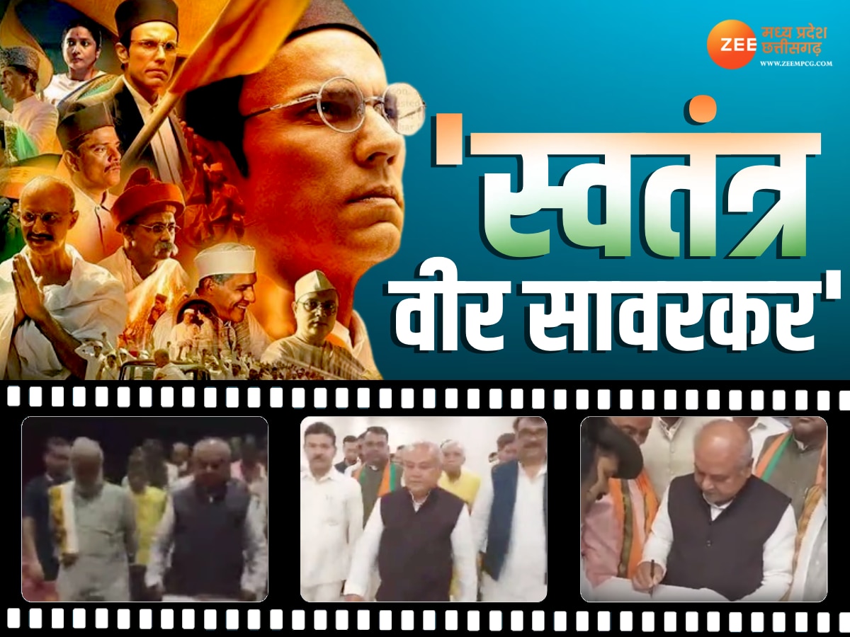 Gwalior में "स्वतंत्र वीर सावरकर" फिल्म देख BJP नेता गदगद, कांग्रेस के नाम पर याद दिला दिया इतिहास