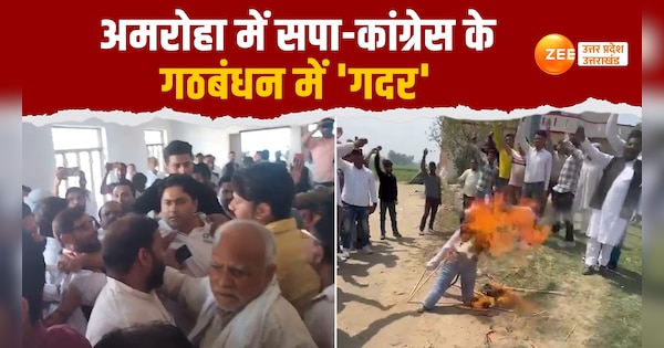 up loksabha election 2024 congress sp alliance in amroha went wrong as party workers created a ruckus | Amroha News: मुरादाबाद, रामपुर के बाद अमरोहा में सपा-कांग्रेस में फूट, कांग्रेस प्रत्याशी दानिश अली को लेकर भिड़े कार्यकर्ता | Zee News Hindi