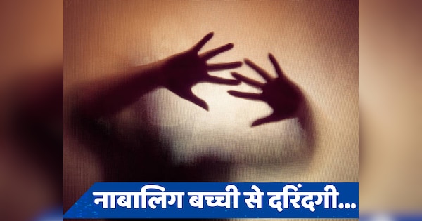 Badaun Gang Rape: बदायूं में नाबालिग बच्ची से गैंगरेप, दरिंदगी के बाद दूसरी मंजिल से नीचे फेंका, हालत नाजुक