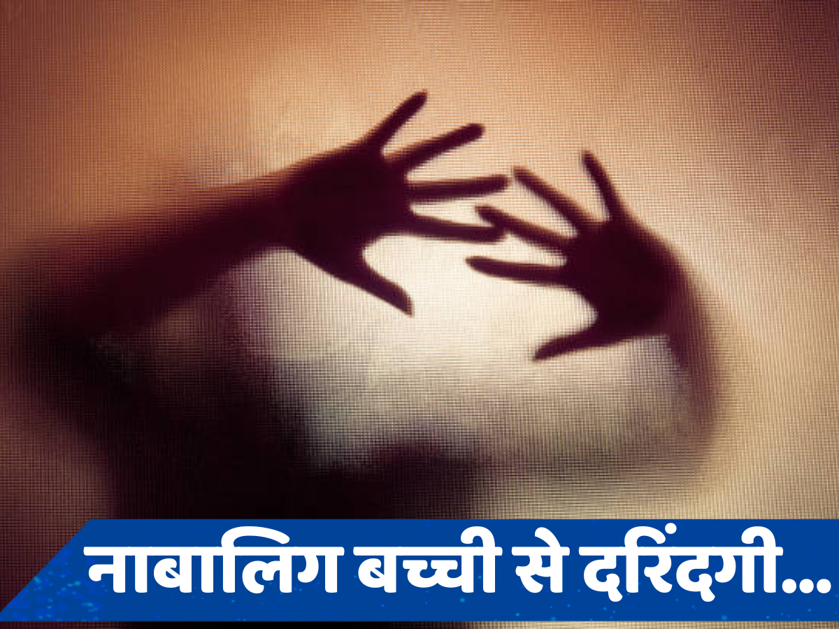 Badaun Gang Rape: बदायूं में नाबालिग बच्ची से गैंगरेप, दरिंदगी के बाद दूसरी मंजिल से नीचे फेंका, हालत नाजुक