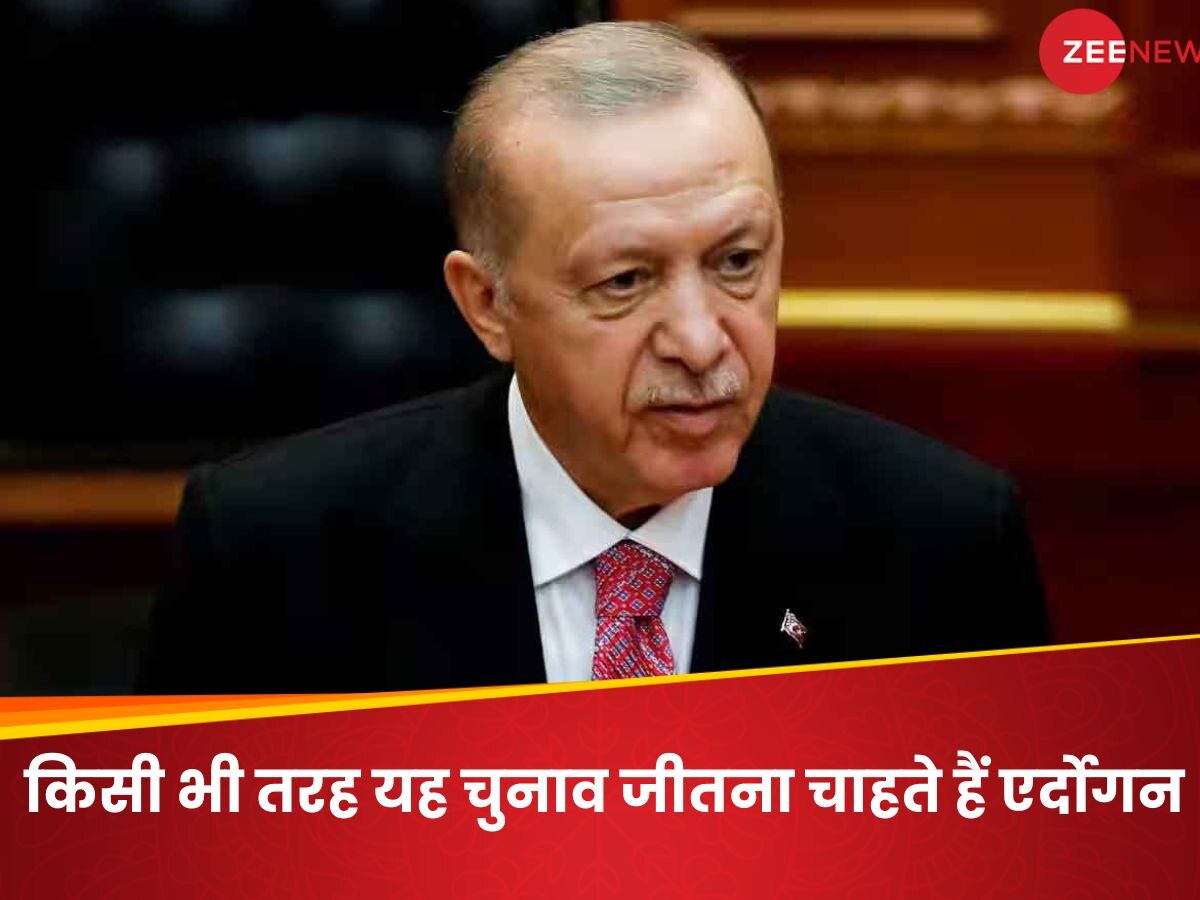 Istanbul Election: ‘इस शहर को जीत लिया तो तुर्की को हासिल कर लिया’? दांव पर राष्ट्रपति एर्दोगन की साख