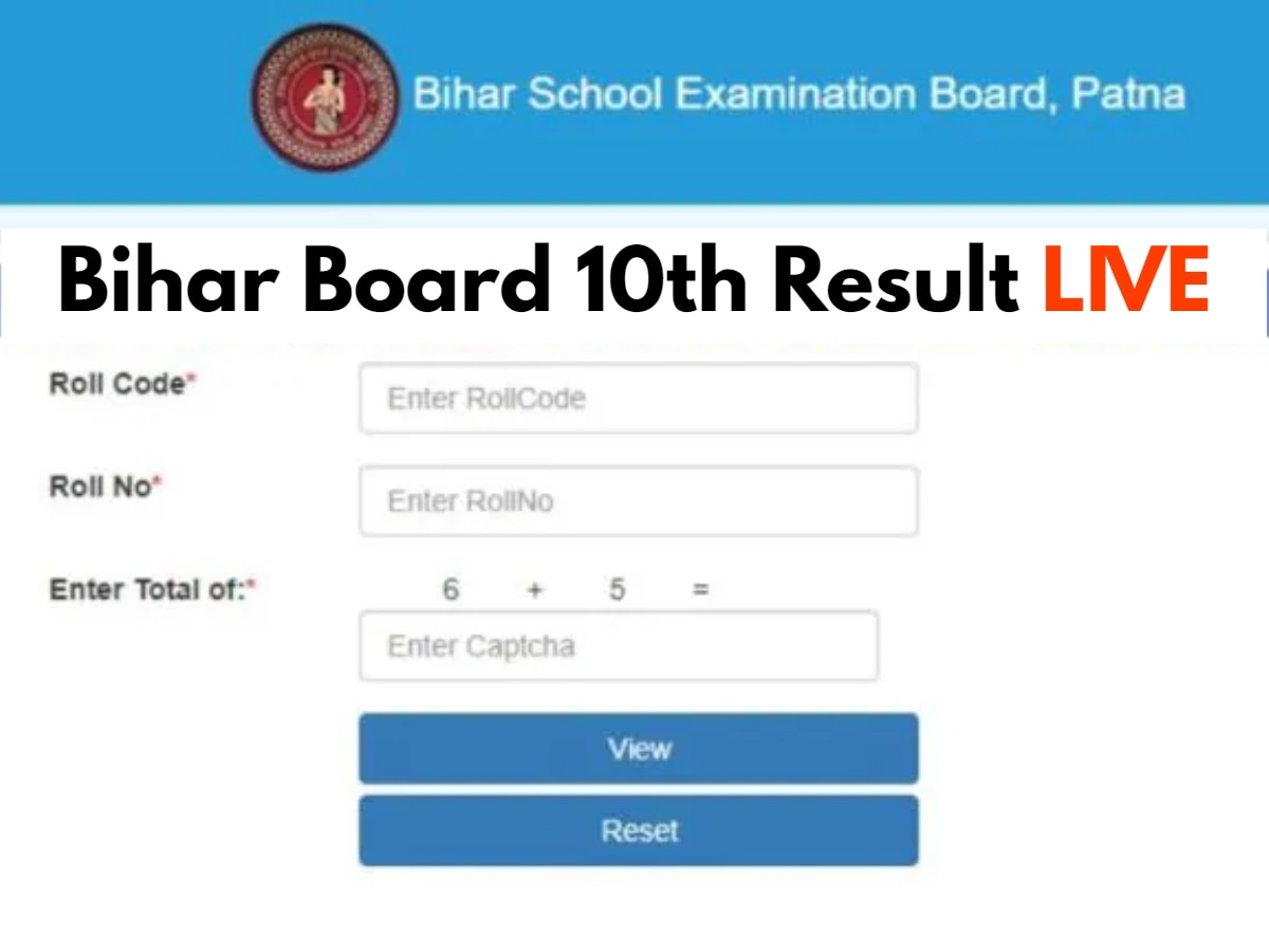 Bihar Board 10th Result 2024 LIVE: बिहार बोर्ड 10वीं के रिजल्ट का है इंतजार? जानिए कैसे कर पाएंगे चेक