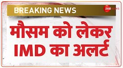 Weather Update: मौसम विभाग ने लू का अलर्ट जारी किया 