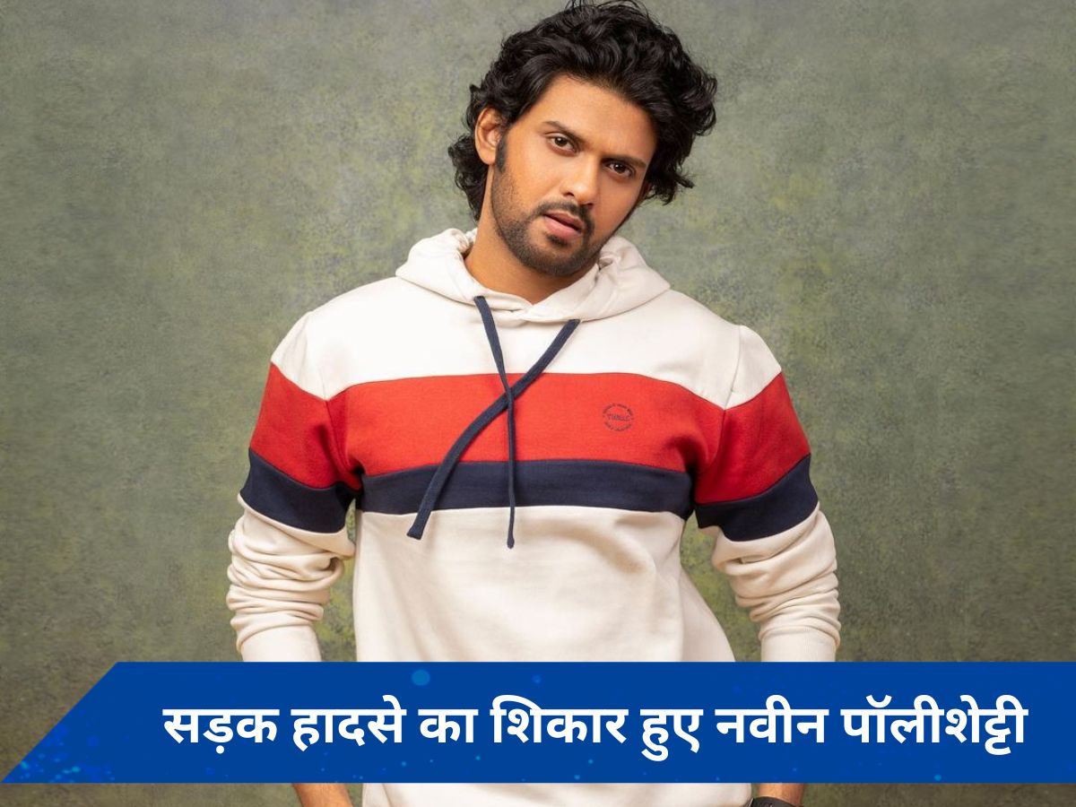 विदेश में सड़क हादसे का शिकार हुए Chhichhore फेम Naveen Polishetty