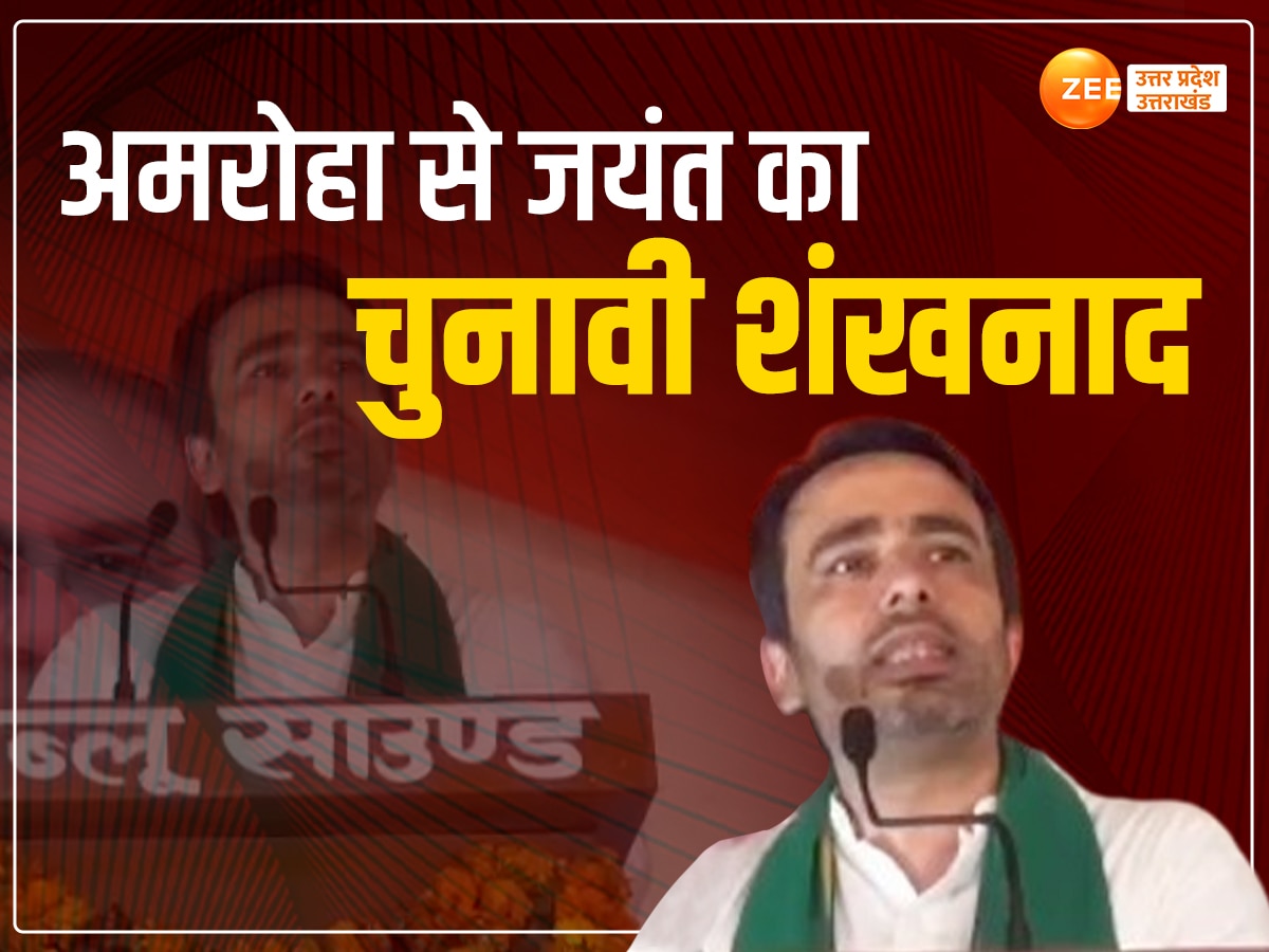 Jayant Chaudhary Visit Amroha Lok Sabha Seat