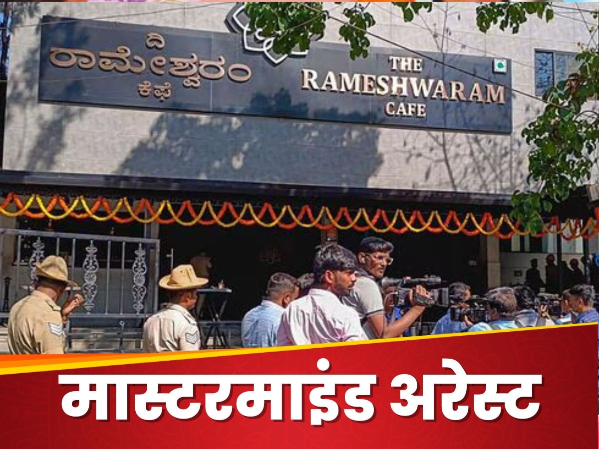 NIA Raids: आतंक पर NIA का प्रहार, 18 जगहों पर रेड के बाद बेंगलुरु रामेश्वरम कैफे ब्लास्ट का मास्टरमाइंड गिरफ्तार