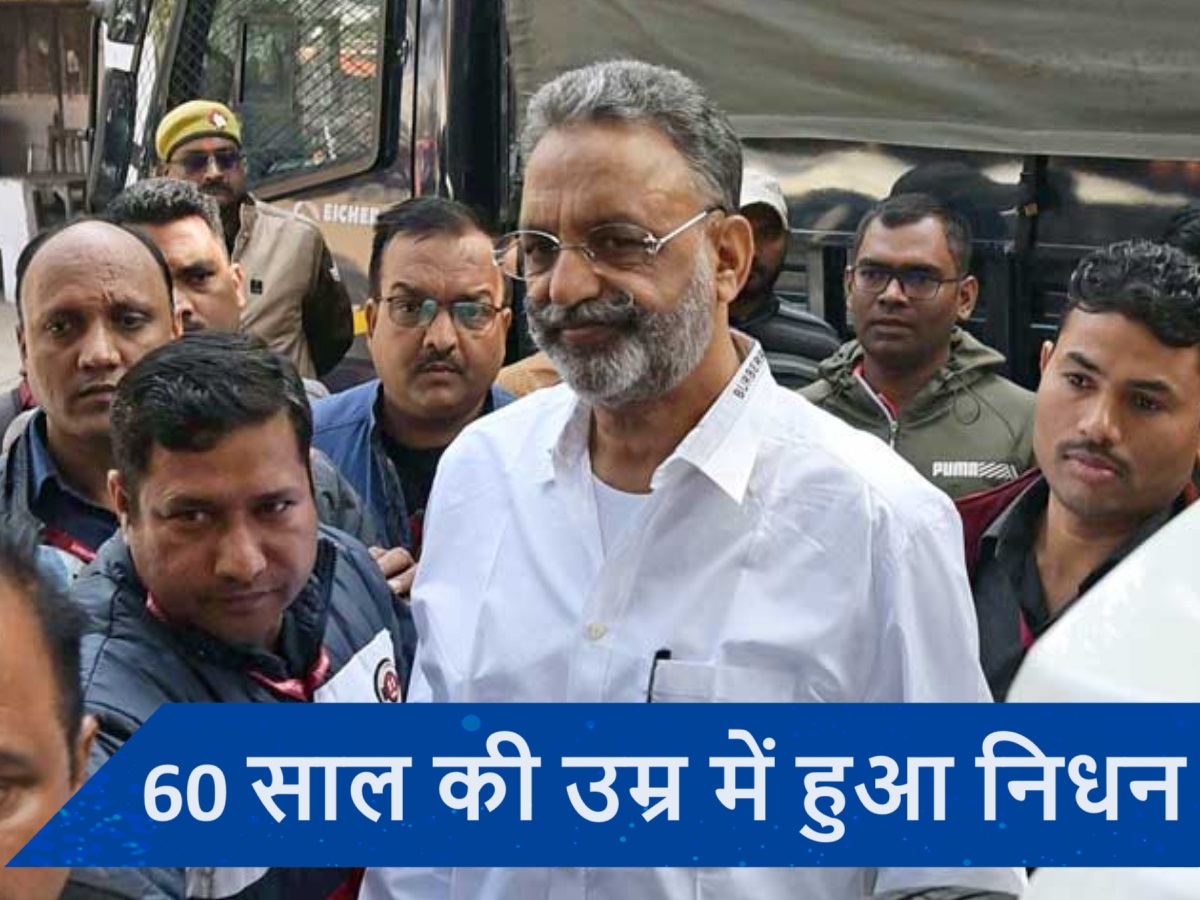 Mukhtar Ansari Dead: मुख्तार अंसारी की Heart Attack से हुई मौत