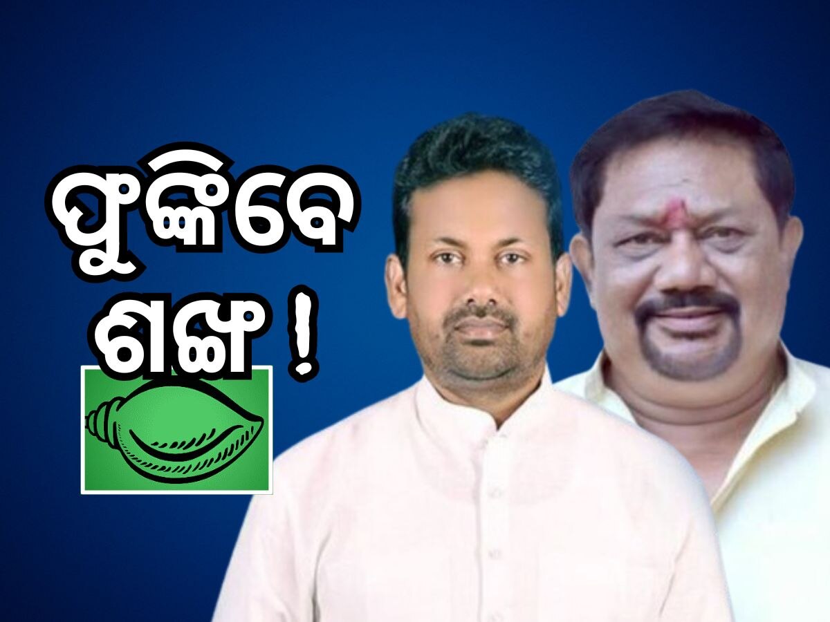 Odisha Politics: ବିଜେଡିରେ ଯୋଗ ଦେବେ ପ୍ରକାଶ ଓ ସୁରେନ୍ଦ୍ର !