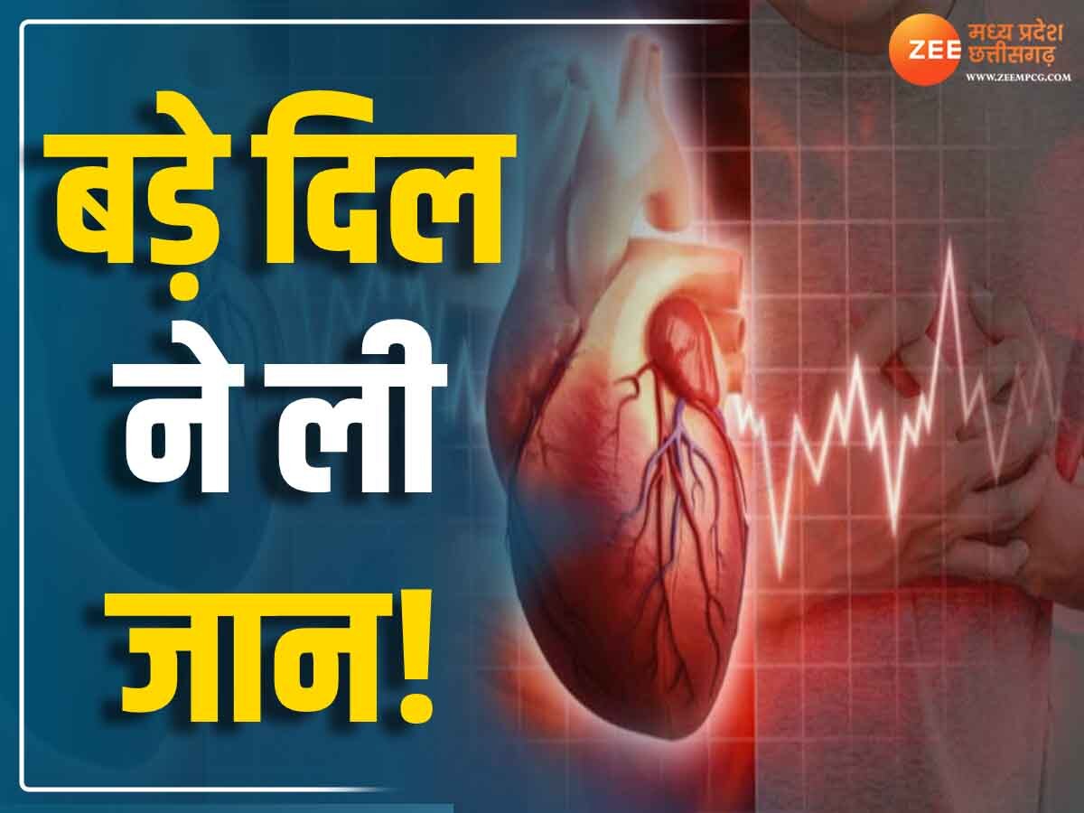 इंदौर में 18 साल के लड़के की हार्ट अटैक से मौत, PM रिपोर्ट में 550 ग्राम का निकला दिल, डॉक्टरों ने कही बड़ी बात 