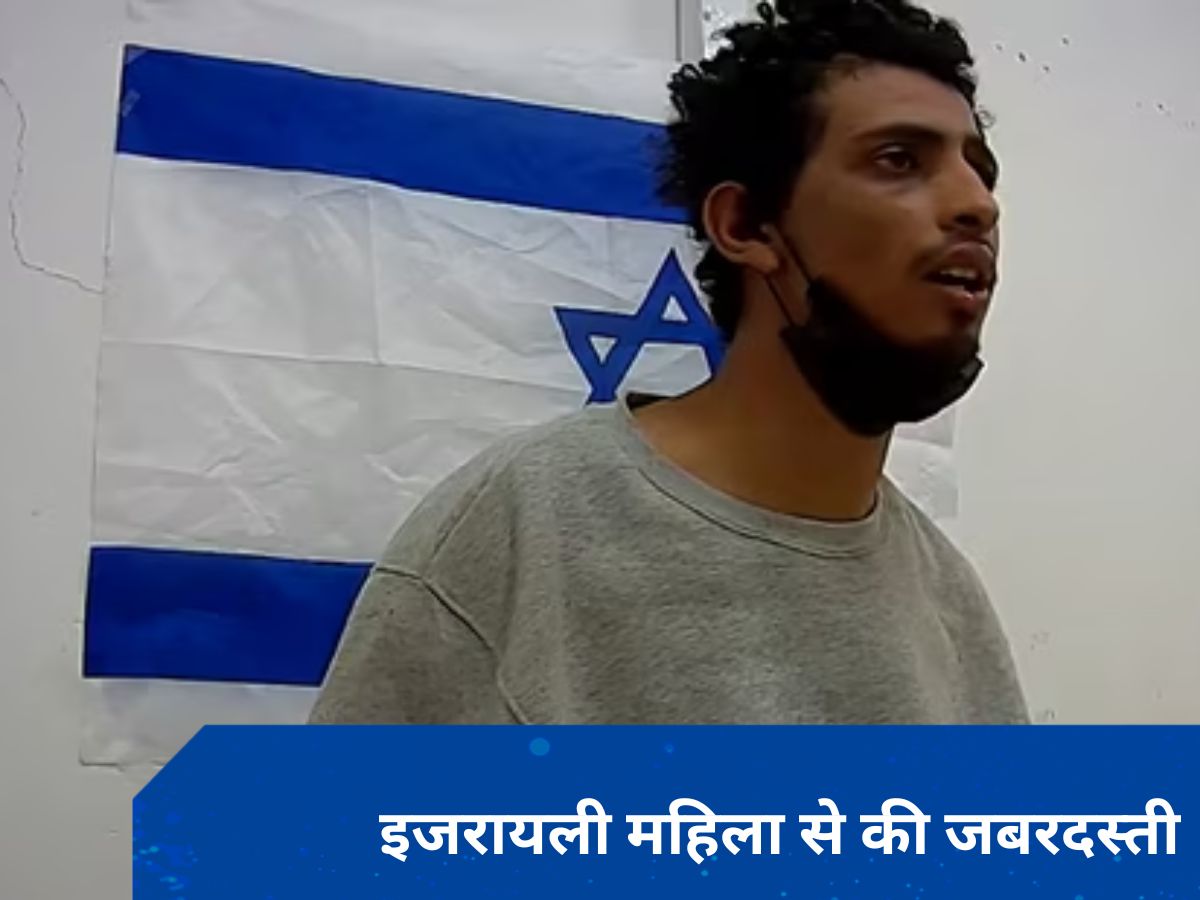 इस्लामिक जिहाद आतंकवादी ने दुष्कर्म की बात कबूली, बोला- शैतान आ गया...IDF ने जारी किया VIDEO