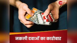 कई राज्यों में मौजूद है नकली दवा बनाने वाली फैक्ट्री, कैसे करें असली दवाई की पहचान?