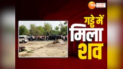 लापता युवक की लाश पंचायत भवन के गहरे गड्ढे में दबी मिली, मेला देखने आया था युवक