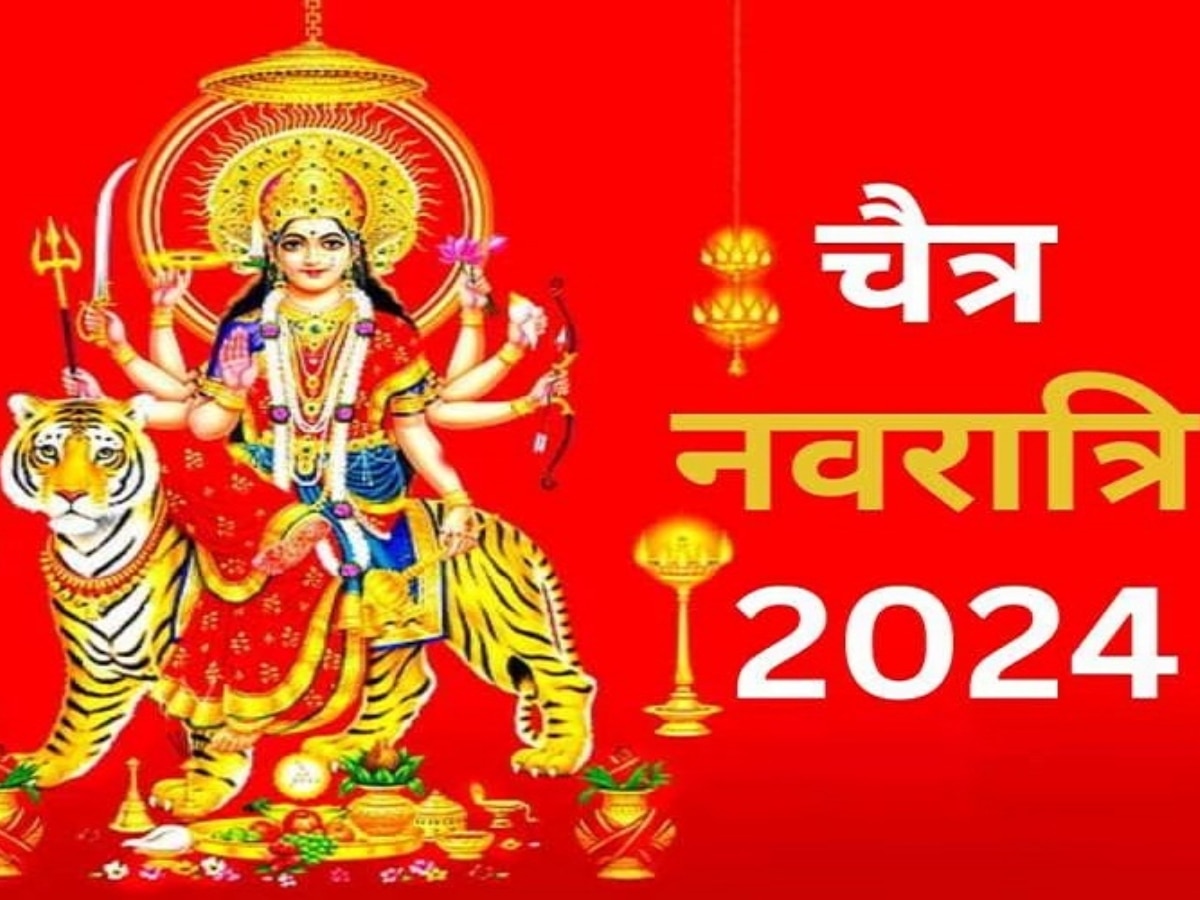 Chaitra Navratri 2024: 9 अप्रैल से शुरू होंगे चैत्र नवरात्र, मां दुर्गा का आशीर्वाद पाने के लिए इन चीजों से बना लें दूरी