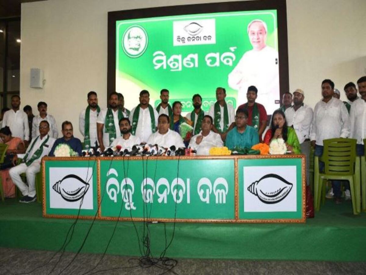 BJD Mishran Parba: ଶଙ୍ଖଭବନରେ ବିଜୁ ଜନତା ଦଳରେ ସାମିଲ ହେଲେ ବିଜେପି କର୍ମକର୍ତ୍ତା ଏବଂ ନିର୍ବାଚିତ ପ୍ରତିନିଧି BJD Mishran Parba: ଶଙ୍ଖଭବନରେ ବିଜୁ ଜନତା ଦଳରେ ସାମିଲ ହେଲେ ବିଜେପି କର୍ମକର୍ତ୍ତା ଏବଂ ନିର୍ବାଚିତ ପ୍ରତିନିଧି
