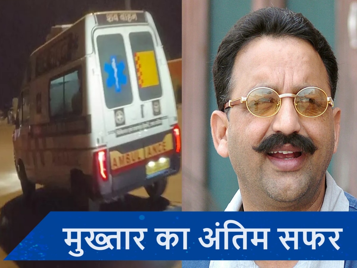 Mukhtar Ansari death Live: मुख्तार का शव देर रात गाजीपुर पहुंचेगा, कल सुबह 10 बजे होगा सुपुर्द-ए-खाक