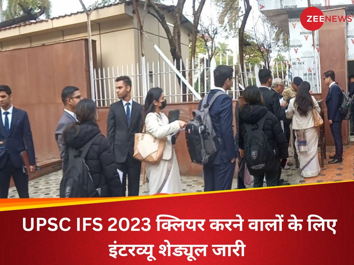 UPSC IFS Result 2024: आईएफएस मेन्स क्लियर करने वाले उम्मीदवारों के लिए इंटरव्यू शेड्यूल जारी, यहां चेक करें