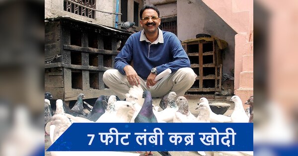 Mukhtar Ansari Funeral: बचपन के दोस्त ने खोदी मुख्तार की कब्र, जानें कौन है गिरधारी?