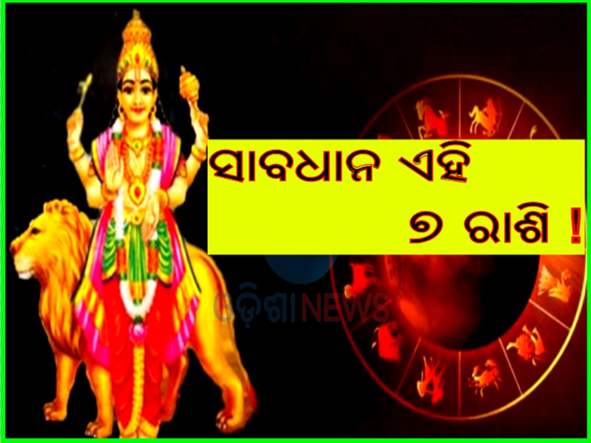 Budh Asta 2024: ମେଷ ରାଶିରେ ହେବେ ବୁଧ ଅସ୍ତ, ୭ ରାଶି ପାଇଁ ବଢିପାରେ ସମସ୍ୟା !