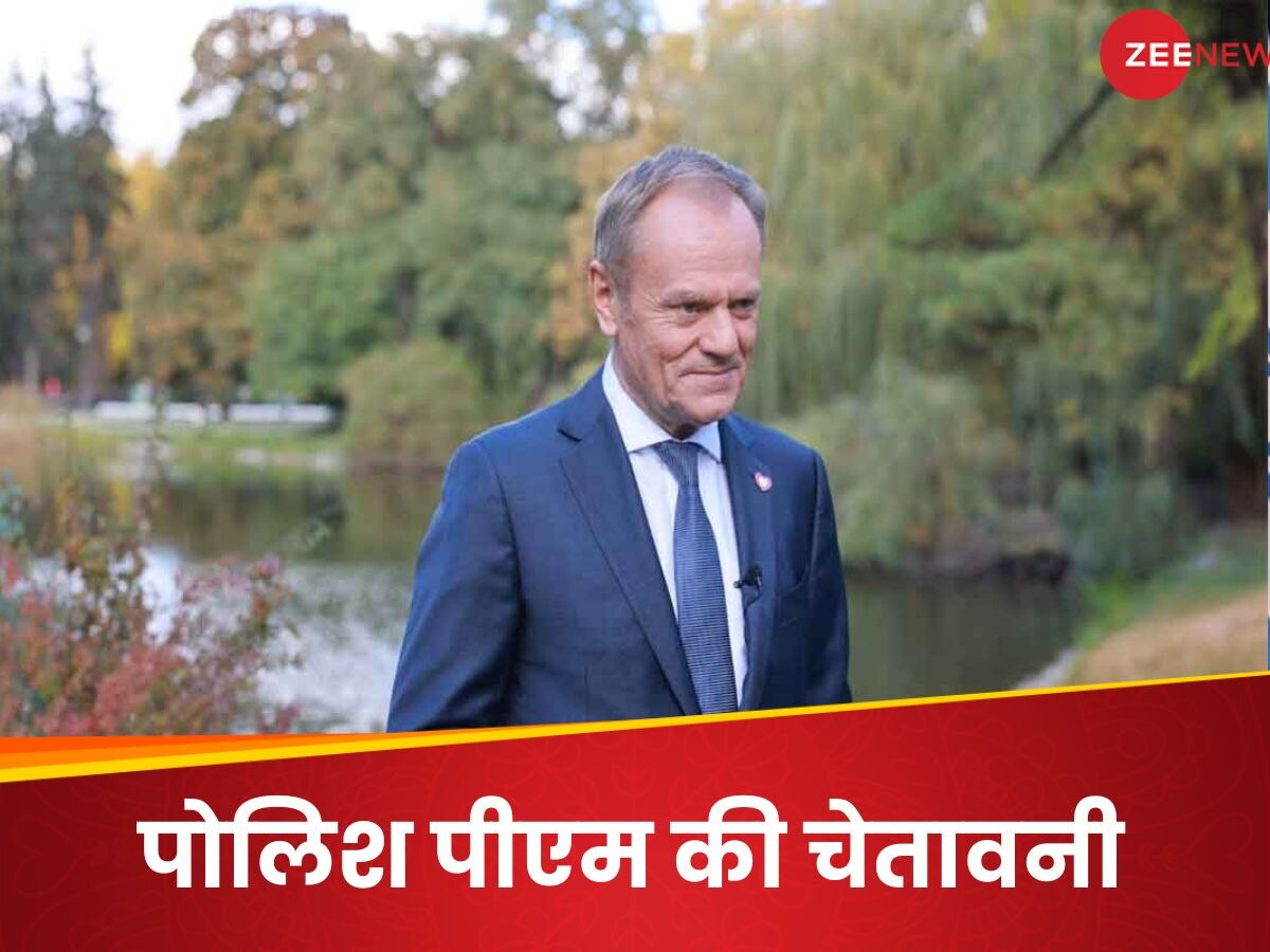 Russia Ukraine War: ‘जंग अब एक सच्चाई, यूरोप को रहना होगा तैयार’- पोलैंड के पीएम ने क्यों कही ये बात 