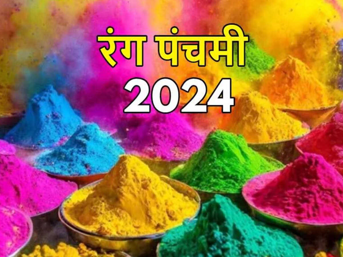 Rang Panchami 2024: आज होली खेलने धरती पर आते हैं देवी-देवता, जानें क्या है रंग पंचमी के महत्व
