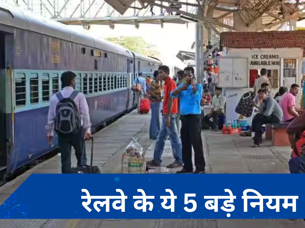 Indian Railways: रेलवे ने यात्रा के दौरान यात्रियों के लिए बनाए 5 नए नियम, आराम से पूरी होगी पूरी यात्रा