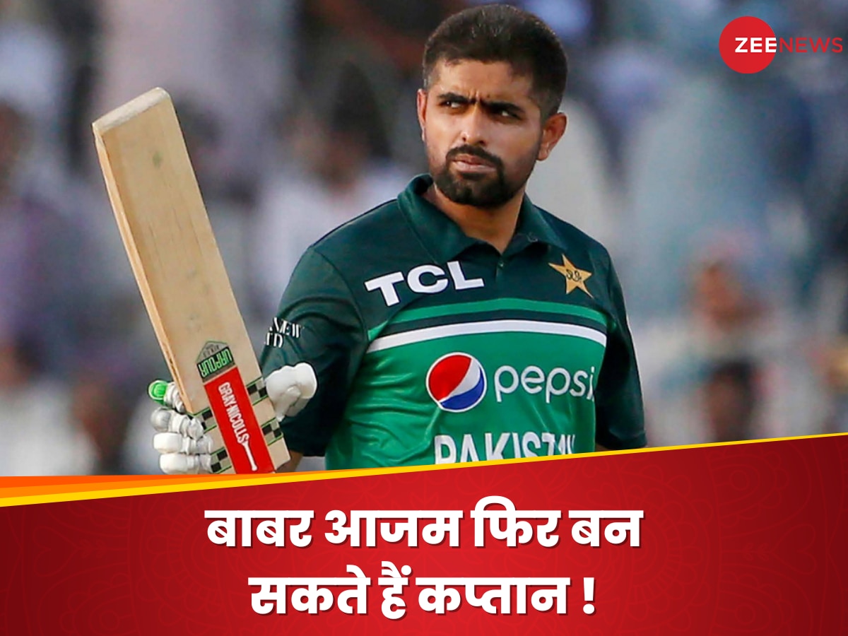 Babar Azam: पाकिस्तान क्रिकेट में उथल-पुथल, बाबर आजम फिर बन सकते हैं टीम के कप्तान