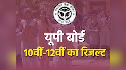 यूपी बोर्ड की कॉपियों का मूल्‍यांकन पूरा, इस दिन आएगा 10वीं-12वीं का रिजल्‍ट!