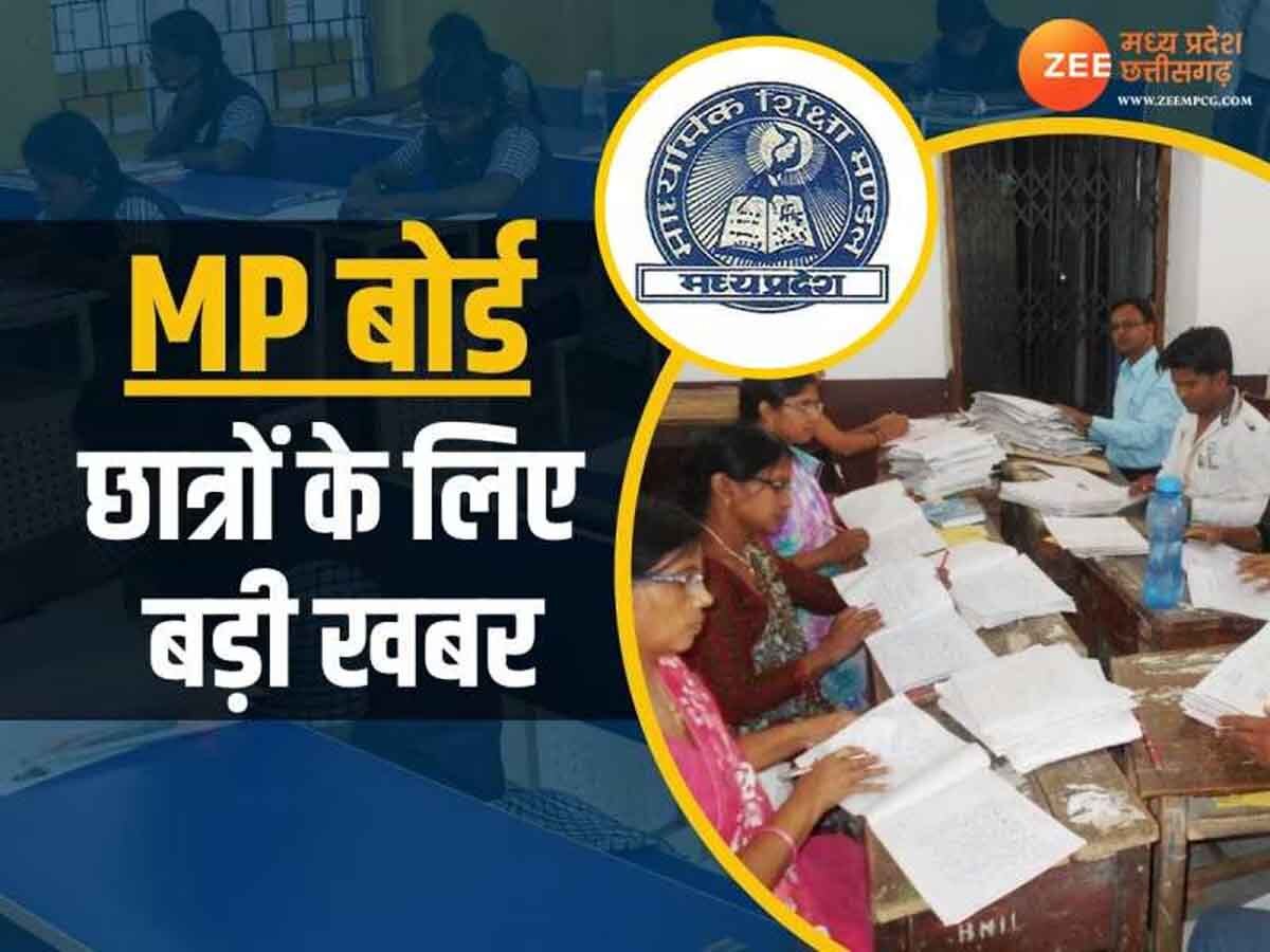 MP Board Result 2024: एमपी बोर्ड 10वीं-12वीं का रिलज्ट कब आएगा? किसे मिलेंगे बोनस अंक, जानिए