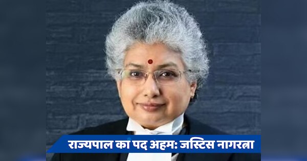 राज्यपालों को संविधान के तहत करना चाहिए काम, उन्हें कुछ करने या न करने के लिए कहना शर्मनाकः जस्टिस नागरत्ना
