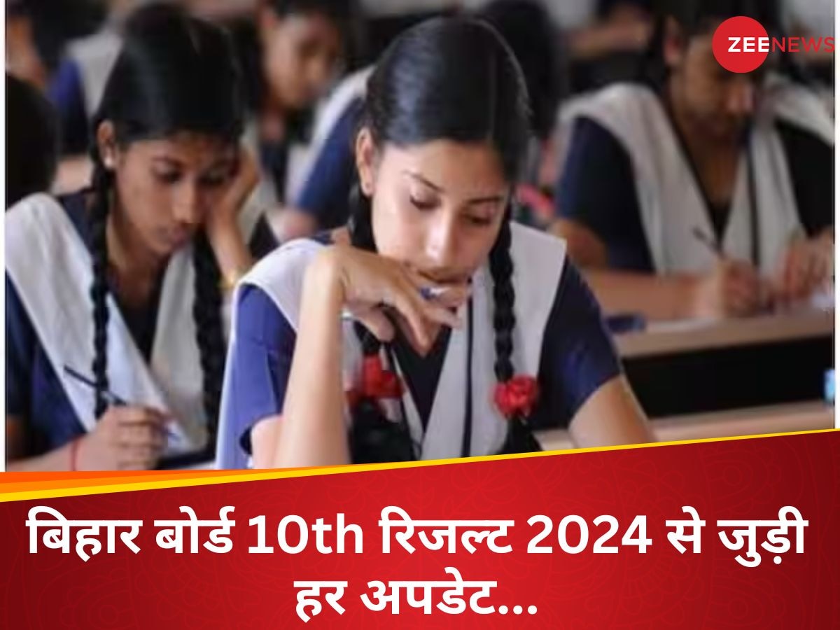 Bihar Board 10th Result Update: लाखों स्टूडेंट्स का इंतजार खत्म, बिहार बोर्ड 10वीं के नतीजे जारी, जानिए हर अपडेट