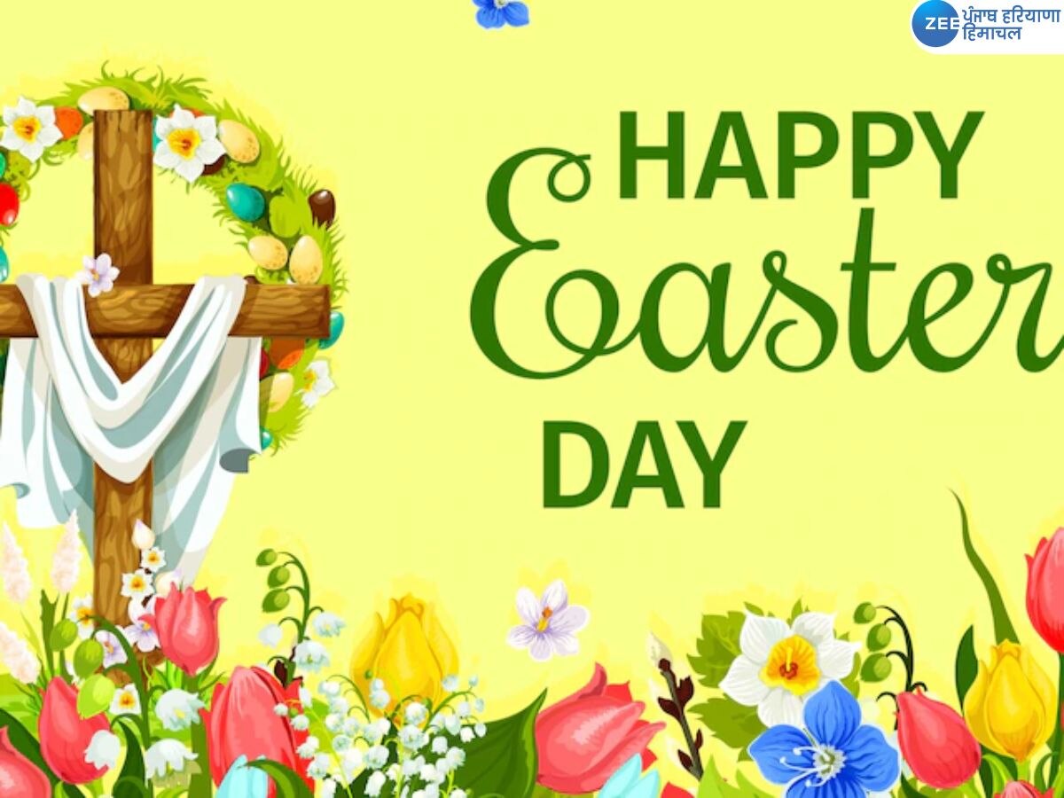 Happy Easter 2024: ਕਿਉਂ ਮਨਾਇਆ ਜਾਂਦਾ ਹੈ ਈਸਟਰ, ਈਸਾਈਆਂ ਲਈ ਕਿਉਂ ਹੈ ਬਹੁਤ ਖਾਸ, ਭੇਜੋ ਆਪਣੇ ਪਿਆਰਿਆ ਨੂੰ ਇਹ ਸੰਦੇਸ਼