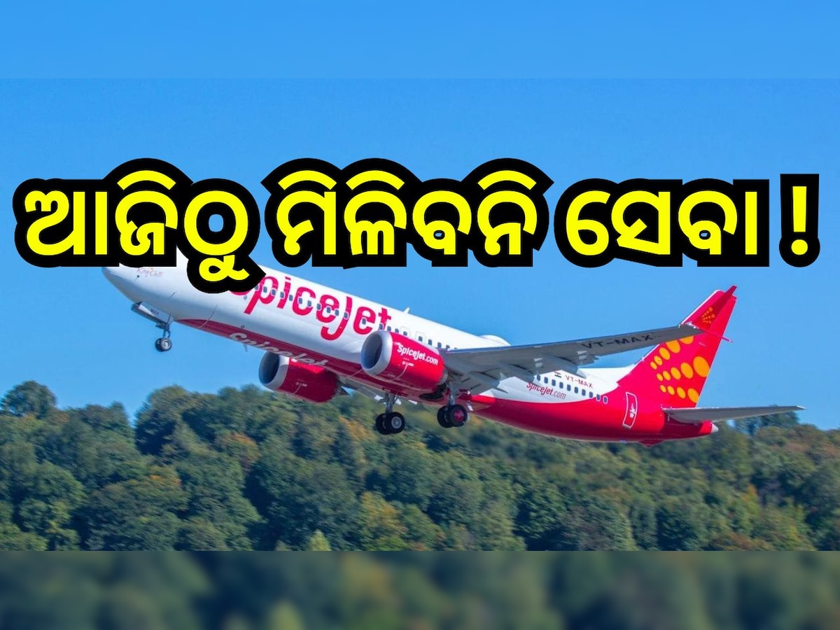 Flight Service: ଯାତ୍ରୀଙ୍କ ପାଇଁ ବଡ଼ ଖବର, ଦିଲ୍ଲୀକୁ ବିମାନସେବା ବନ୍ଦ !