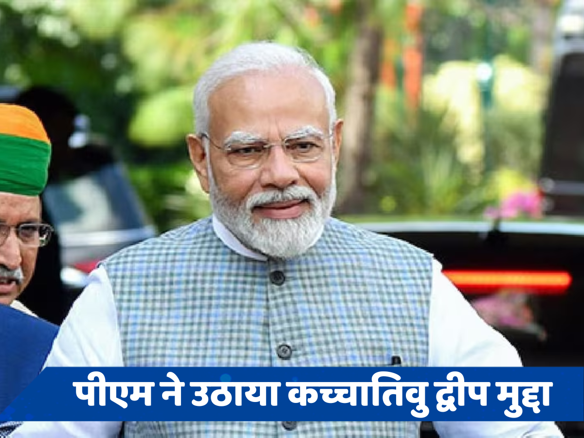 कच्चातिवु द्वीप पर पीएम मोदी ने कांग्रेस को घेरा, बोले- देश की अखंडता को कमजोर किया