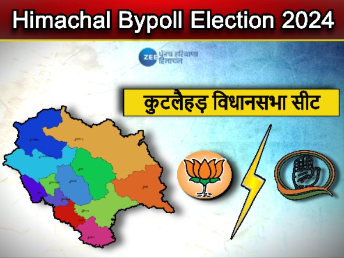 Kutlehar Vidhansabha Seat: ऊना की कुटलैहड़ विधानसभा सीट का है काफी महत्व, जानें कौन हैं इस सीट से BJP प्रत्याशी?