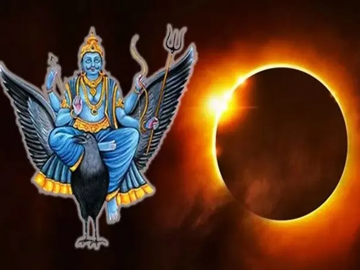 Surya Grahan 2024: सूर्य ग्रहण से पहले शनि का नक्षत्र परिवर्तन, मिलेगी नई नौकरी, सैलरी में बढ़ोतरी 